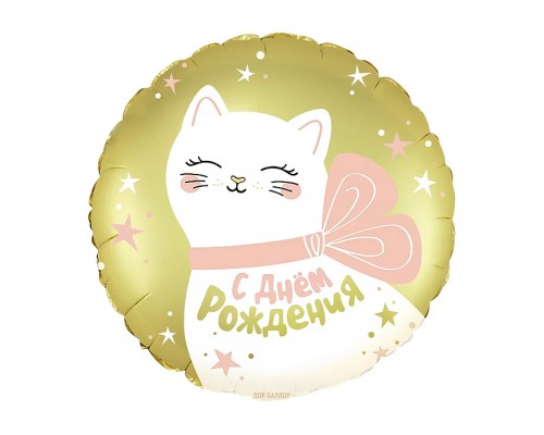 Шар (18''/46 см) Круг, Кошечка с бантом, 1 шт. в уп.