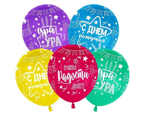 Шар (12''/30 см) С Днем Рождения, Ура!, Ассорти, пастель, 5 ст, 25 шт.