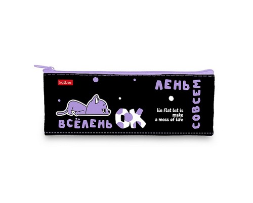 Пенал 195х75мм., на молнии мягкий "Всё очень лень"