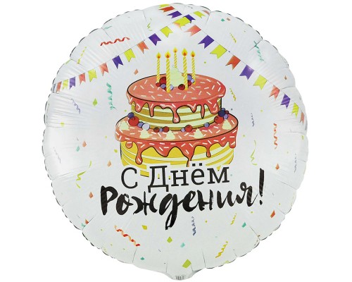Шар фольгированный 33" Рус др Торт Праздничный
