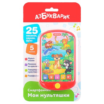 Мои мультяшки (Смартфончик)