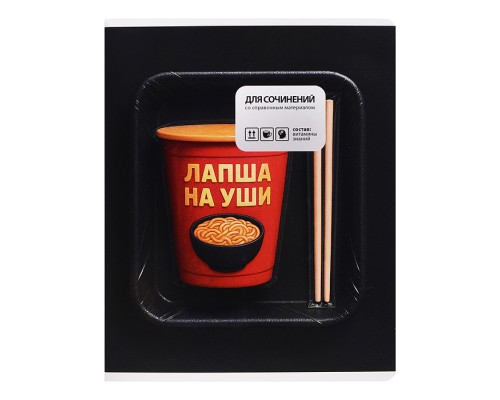 Тетрадь предметная 48 л. линия "Фразы с характером" для сочинений