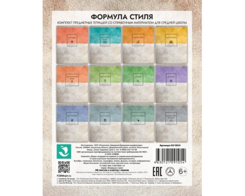 Тетрадь 48л. клетка/линия А5 скрепка S Комплект тетрадей предметных "Формула стиля" Премиум 4+4+Матовая ламинация+Эмбоссирование
