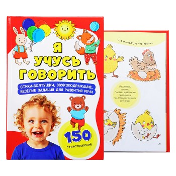 Книга "Я учусь говорить"