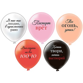 Шар 12" 2ст. 2цв. Ты Огонь, Детка! (упаковка 25шт)