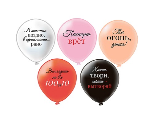 Шар 12" 2ст. 2цв. Ты Огонь, Детка! (упаковка 25шт)