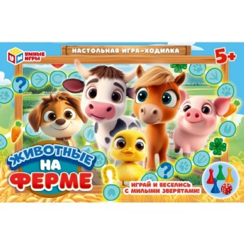 Настольная игра-ходилка "Животные на ферме"