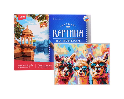 Картина по номерам холст на подрамнике 30х40 "Ламы"