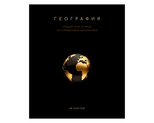 Тетрадь 48 л. клетка, А5 "Чёрная коллекция - География" скрепка