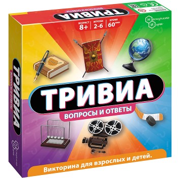 Викторина для взрослых и детей "Тривиа. Вопросы и ответы"
