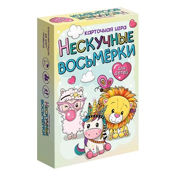 Игра карточная "Нескучные восьмерки"