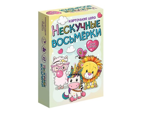 Игра карточная "Нескучные восьмерки"