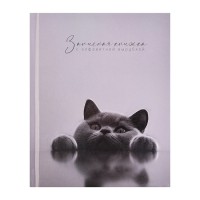 Записная книжка с алфавитной вырубкой 80л. "Британский кот" 120x150 мм, твёрдый переплёт 7БЦ