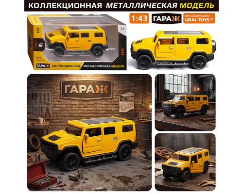 Машина "Дорожный страж" 1:43 (откр двери, металл) в коробке (цвет желтый)