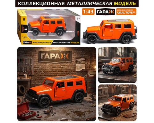 Машина "Дорожный страж" 1:43 (откр двери, металл) в коробке (цвет оранжевый)