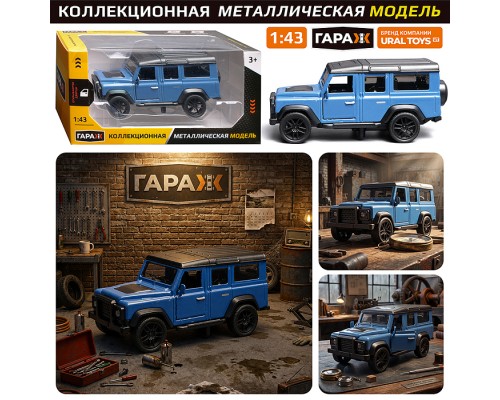 Машина "Дорожный страж" 1:43 (откр двери, металл) в коробке (цвет синий)