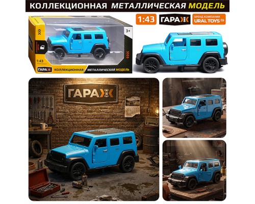 Машина "Дорожный страж" 1:43 (откр двери, металл) в коробке (цвет голубой)