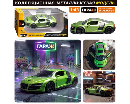 Машина "Старт-кар" 1:43 (откр двери, металл) в коробке (цвет зеленый)