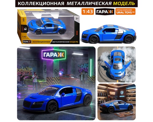 Машина "Старт-кар" 1:43  (откр двери, металл) в коробке (цвет синий)