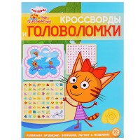 Кроссворды и головоломки N КиГ 2205 "Три кота. Море приключений"