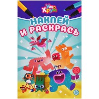 Наклей и раскрась мини № НРМ 2601 "Ум и Хрум"