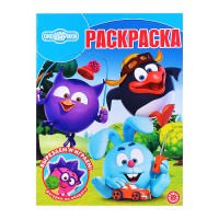 Волшебная раскраска № РК 2603 "Смешарики"