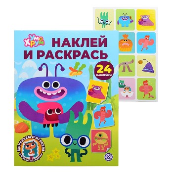 Наклей и раскрась № НР 2604 "Ум и Хрум"