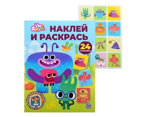 Наклей и раскрась № НР 2604 "Ум и Хрум"