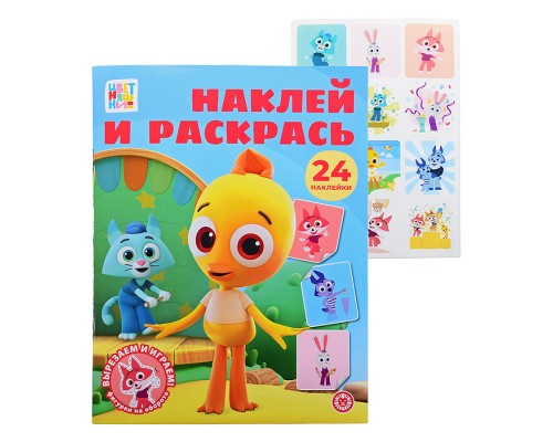 Наклей и раскрась № НР 2603 "Цветняшки"