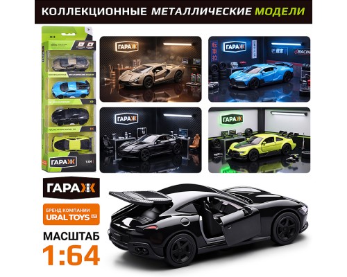 Набор машин "Чемпионы трассы-2" 1:64 в коробке