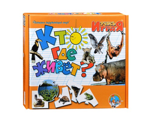 Кто где живет? (м/г)