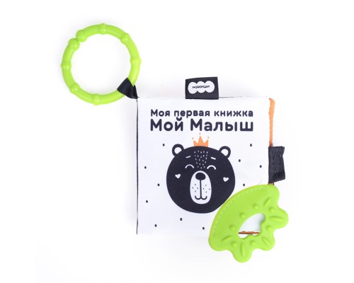 Игрушка мягконабивная книжка-подвеска (Мой Малыш, Первые цвета)