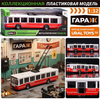 Троллейбус "Маршрут" (красный,пластиковый корпус) в коробке