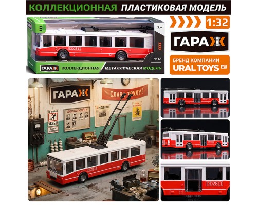 Троллейбус "Маршрут" (красный,пластиковый корпус) в коробке