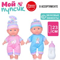 Пупс "Мой пупсик" в ассортименте, озвуч. с аксессуарами, в пакете