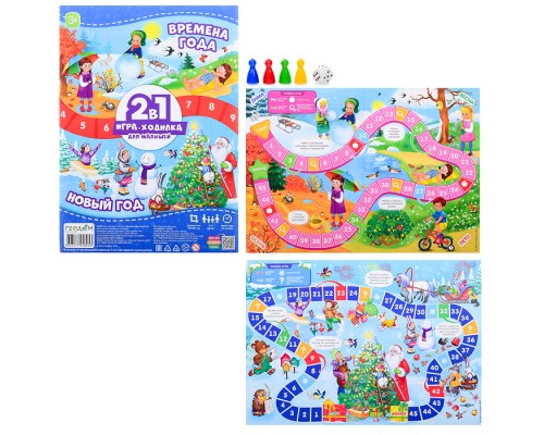Игра-ходилка с фишками для малышей 2в1. Времена года+Новый год.