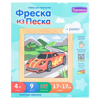 Фреска из цветного песка. Гоночная машина