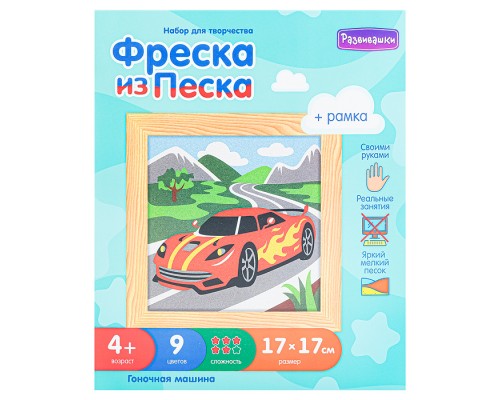 Фреска из цветного песка. Гоночная машина