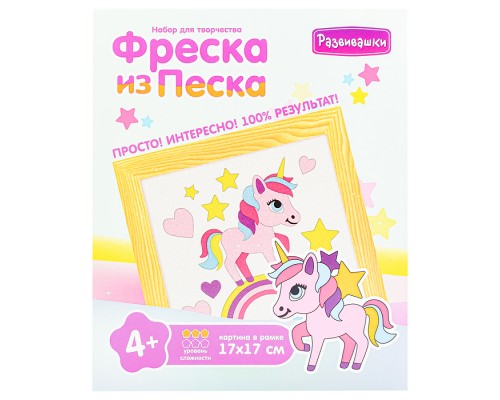 Фреска из цветного песка "Единорог на радуге"