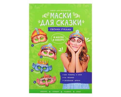 Маски для сказки своими руками. Баба-яга, Кощей, Иван-царевич, Василиса. 4 маски.