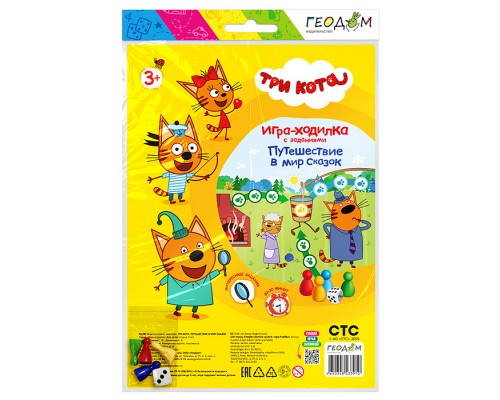 Игра-ходилка. Три кота. Путешествие в мир сказок.