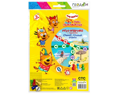 Игра-ходилка. Три кота. Самый лучший отдых.