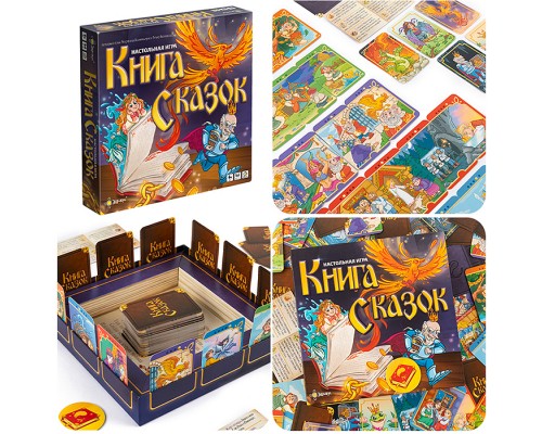 Игра настольная "Книга сказок"