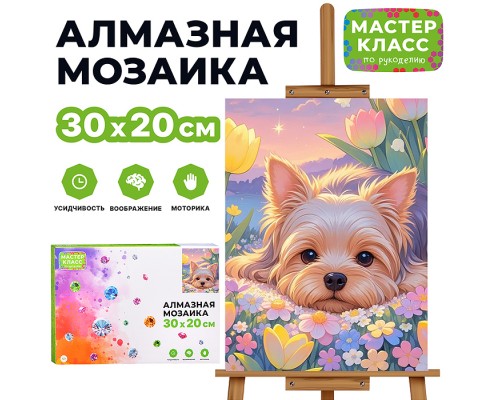 Мозаика алмазная "Щенок в цветах" 20*30см.
