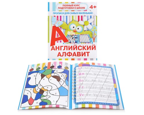 Английский алфавит (прописи для самых маленьких)