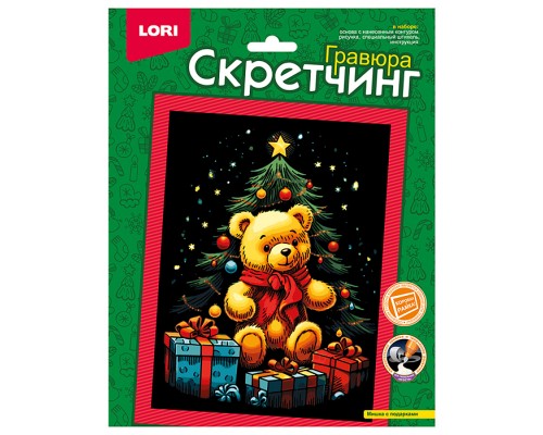 Скретчинг 18*24см Новогодняя "Мишка с подарками"
