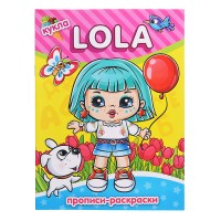 Раскраска-прописи "Кукла Lola" 17*23