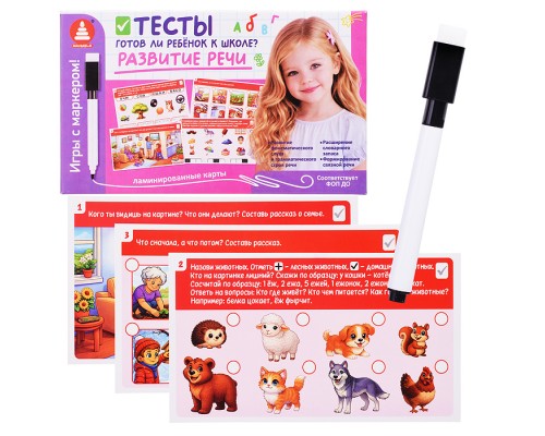 Игра "Игры с маркером. Развитие речи. Тесты. Готов ли ребёнок к школе?"