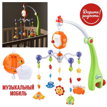 Мобиль музыкальный "Морские друзья" в коробке