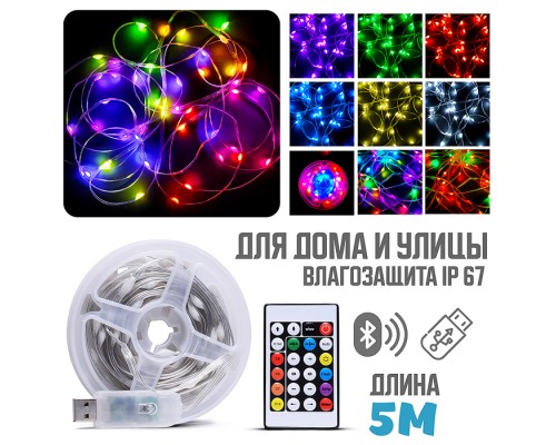 Электрогирлянда 5м, пульт